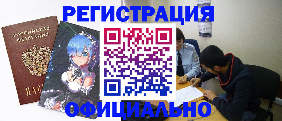 временная регистрация купить в Ногинске