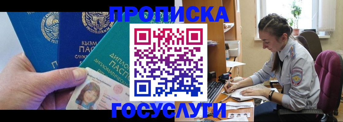 прописка в Ногинске