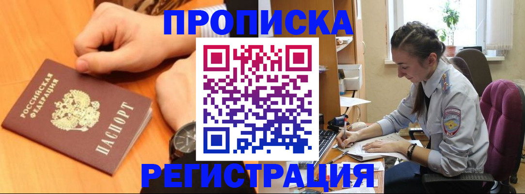 прописка для военкомата в Ногинске