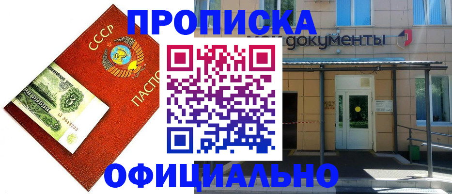 прописка для школы в Ногинске
