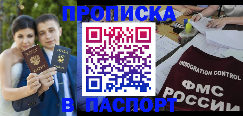 прописка иностранных граждан в Ногинске