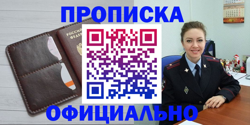 прописка в Ногинске