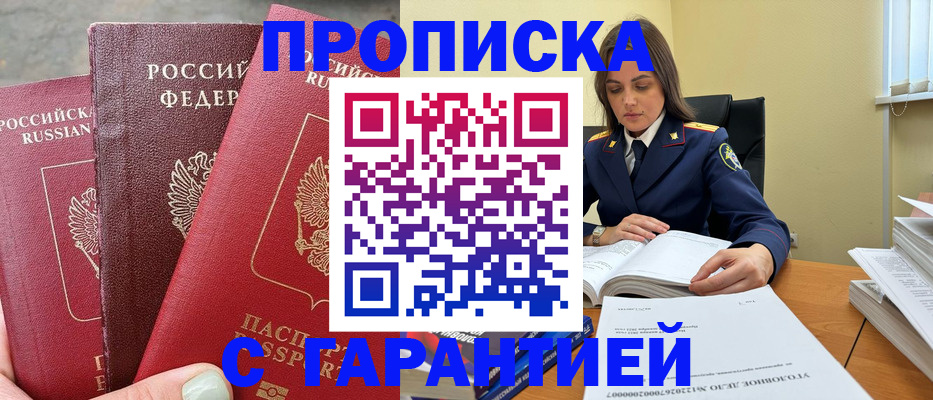 прописка ребенка в Ногинске